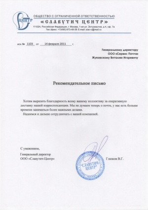 ООО «Славутич Центр»