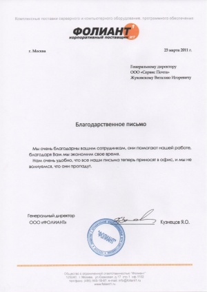 ООО «Фолиант»