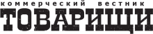 Товарищи